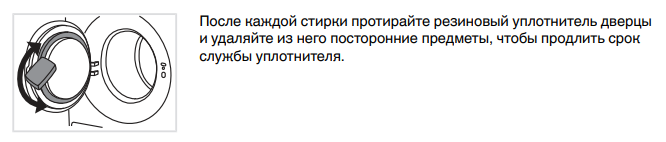 Уход за манжетой люка